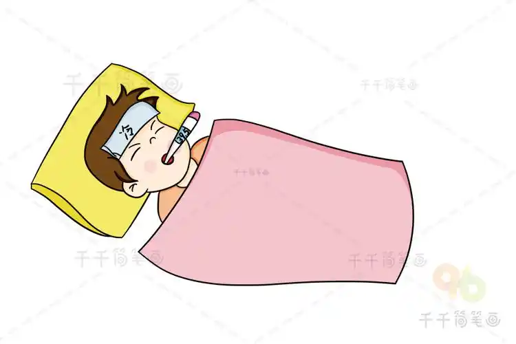 儿童健康科普 高烧如何退_健康生活简笔画
