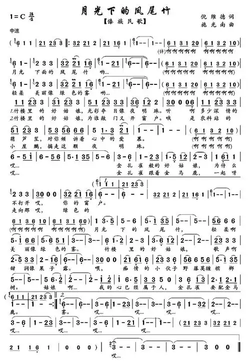 月光下的凤尾竹简谱(月光下的凤尾竹简谱葫芦丝c调)