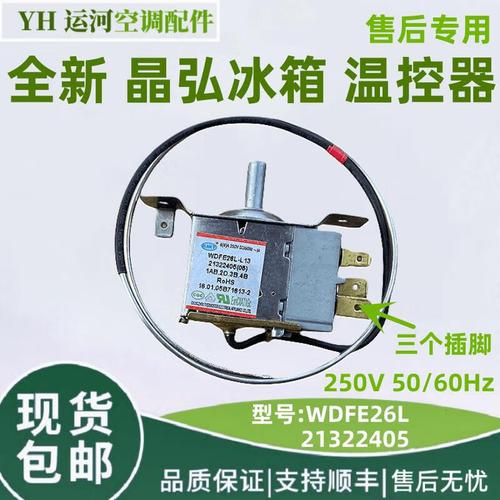 雅迎适用冰箱温控器开关 感温头探头wdfe26l-l13 全新原装 普通快递