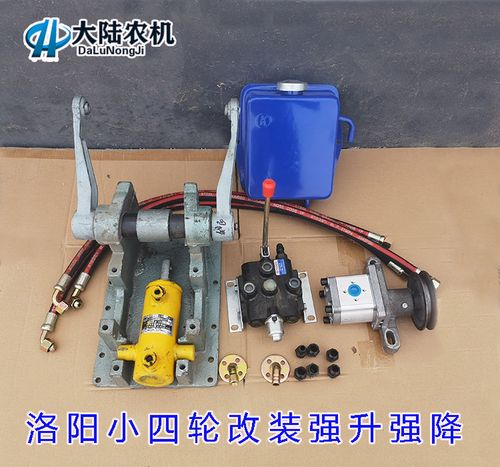农用东方红洛阳小四轮拖拉机改装后升降强升强降液压油缸分配器液