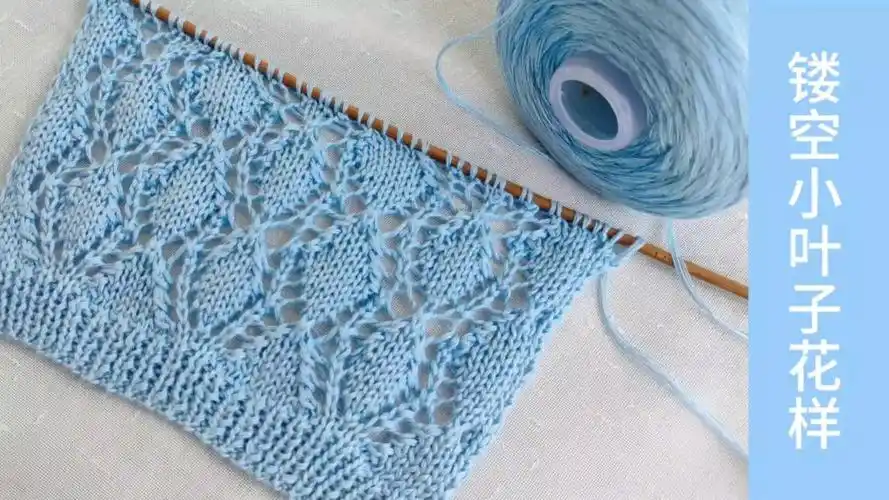 镂空小叶子花样的编织方法,清新淡雅的花样适合编织毛衣披肩