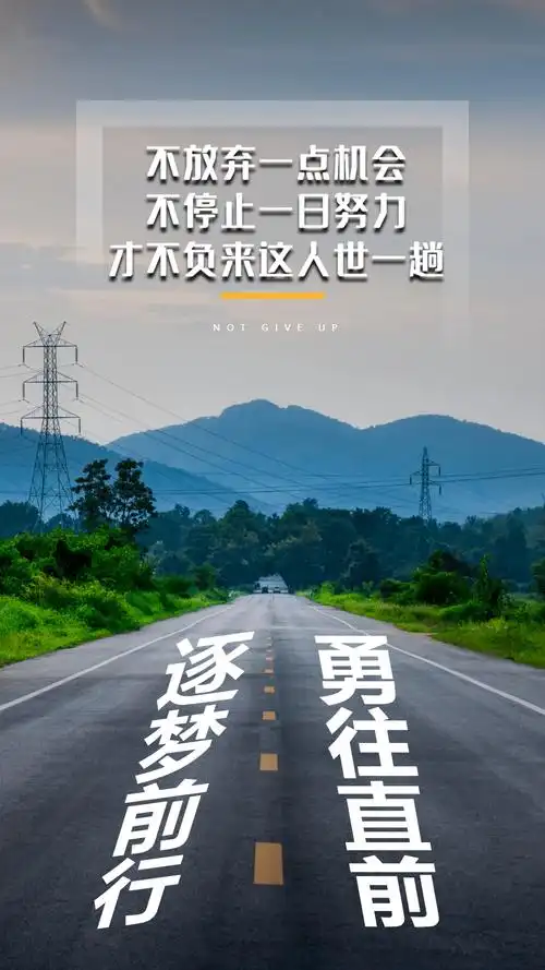 勇往直前企业励志摄影图海报