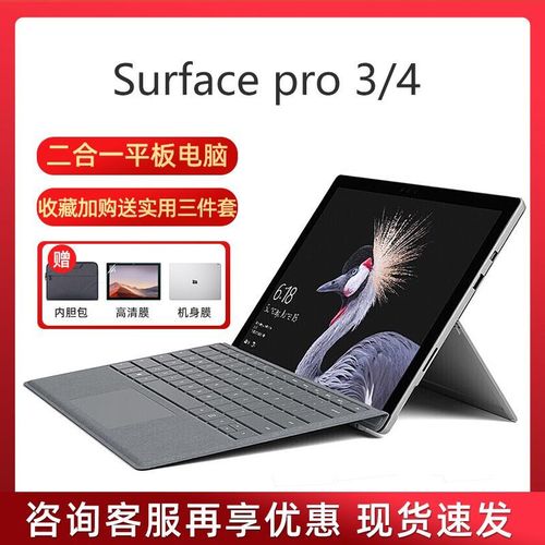 microsoft/微软 surfacepro3 学习办公商务windows平板电脑二合一