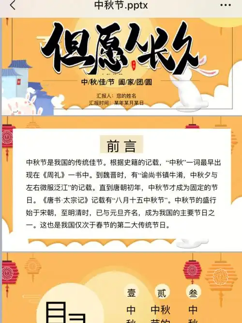 幼儿园中秋节ppt课件