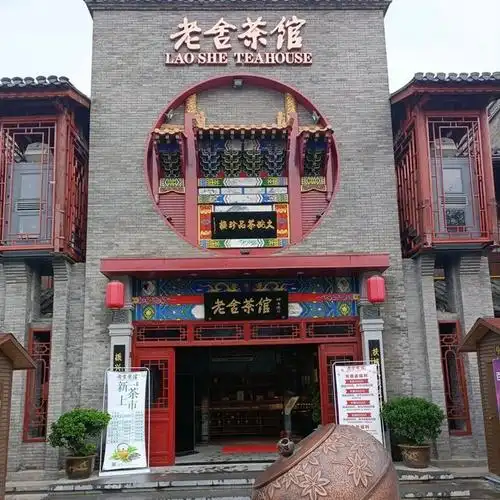 【老舍茶馆(西关印象店)】地址,电话,路线,周边设施_360地图