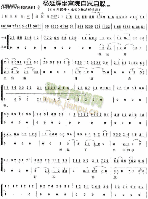 杨延辉坐宫院自思自叹《四郎探母》