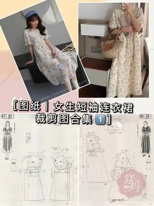 图纸女生短袖连衣裙裁剪图合集1秋季裙装