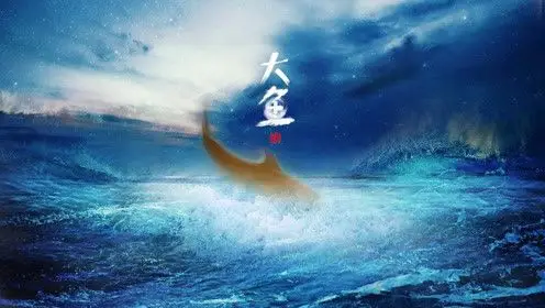 周深这首《大鱼》唱得太好听了,像是被天使吻过的嗓音,柔情天籁