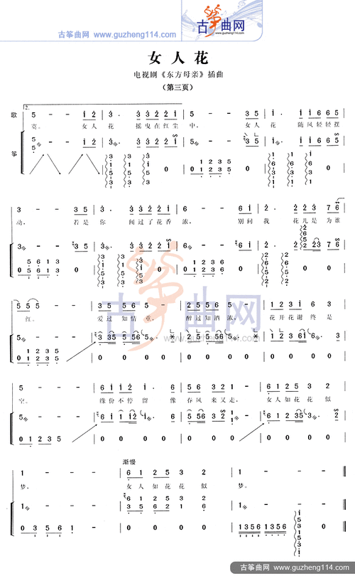 女人花-流行_古筝谱-古筝曲谱-中国古筝网