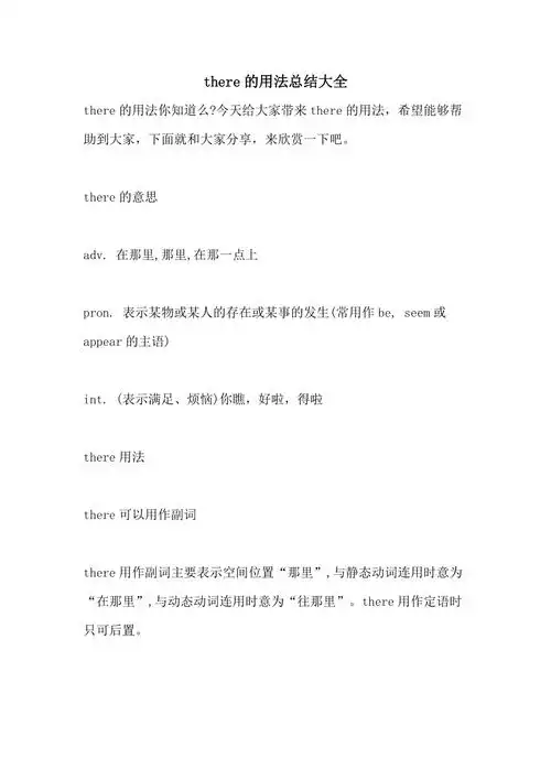 there的用法总结大全
