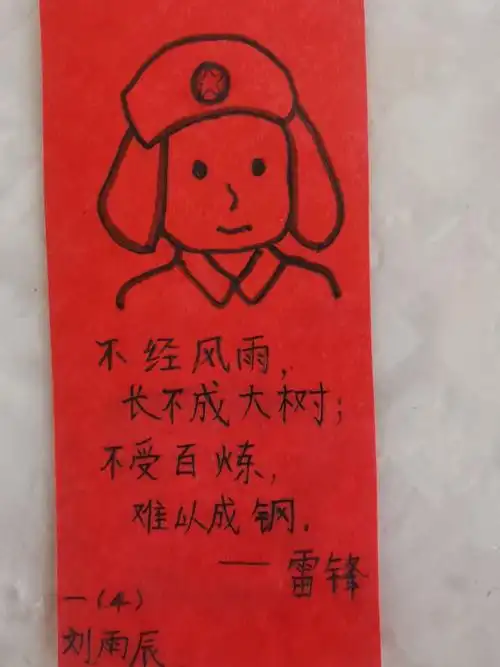 从小学雷锋 长大做雷锋(制作雷锋语录书签)