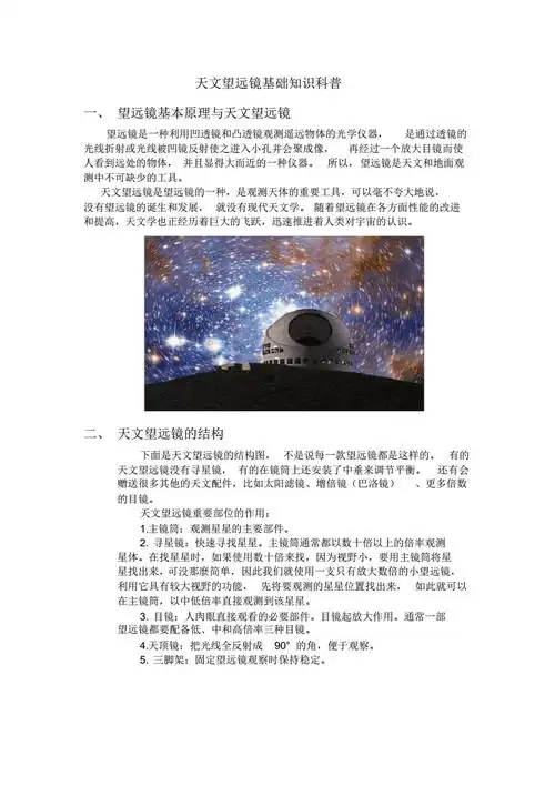 天文望远镜基础知识介绍.pdf