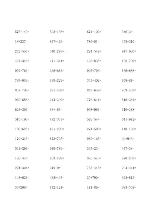二年级下三位数加减法练习题进退位