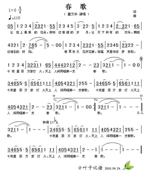 春歌简谱春歌简谱