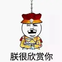 搞怪皇帝表情包_微信头像图片大全