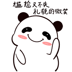 尴尬又不失礼貌的微笑