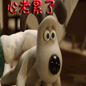 太累了gif累死了gif好累gif累死gif伤心gif心老累了gif