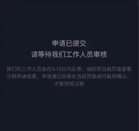 抖音音号怎样注销详细操作方法