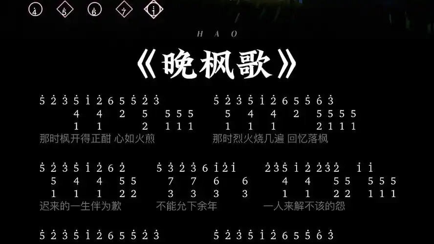 光遇琴谱《晚枫歌》