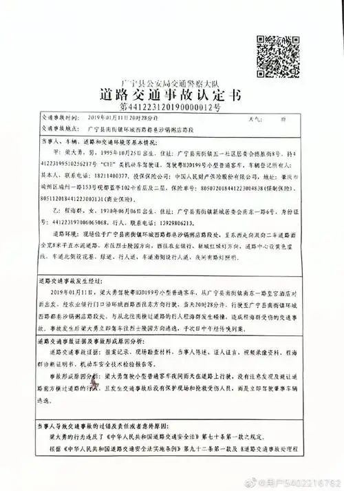 交通事故责任认定书.