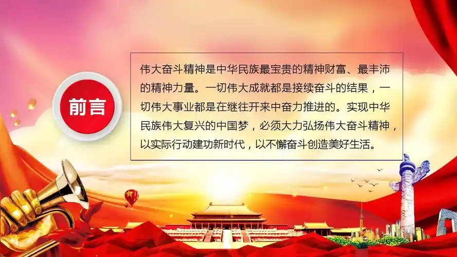 大力弘扬伟大奋斗精神弘扬爱国奋斗精神建功立业新时代做新时代奋斗者