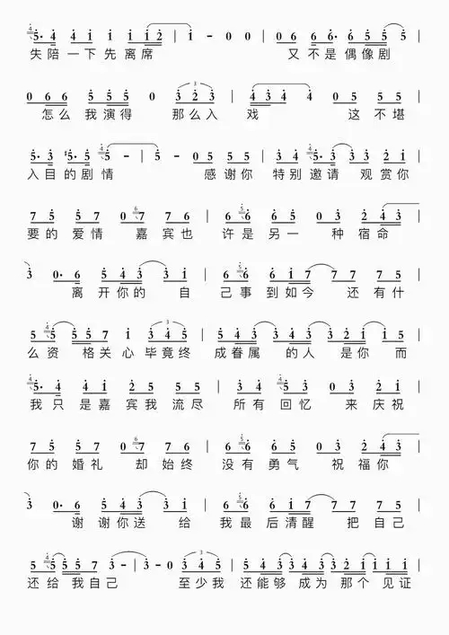 嘉宾简谱视唱 歌谱-苍强曲谱