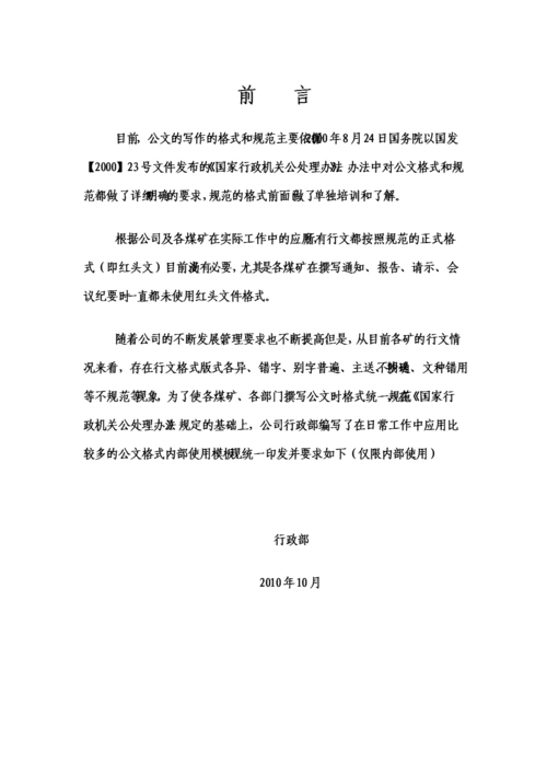 公司文件格 式模板内部使用.docx