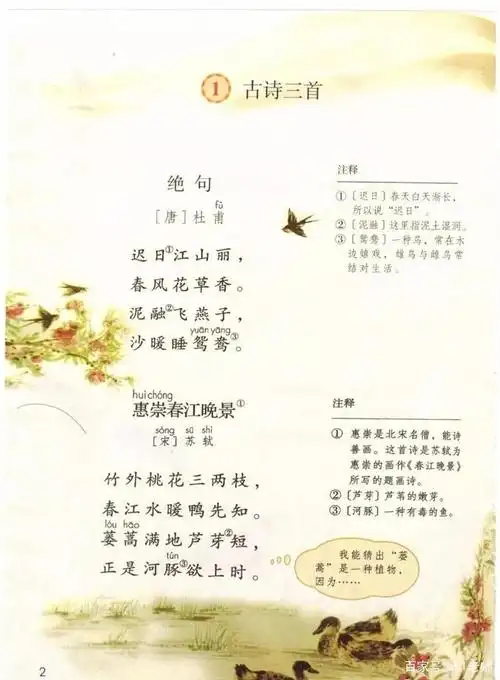 部编版三年级语文下册第1课《古诗三首》生字复习笔记