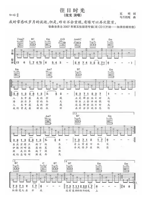 庞龙往日时光吉他谱c调吉他弹唱谱复印版