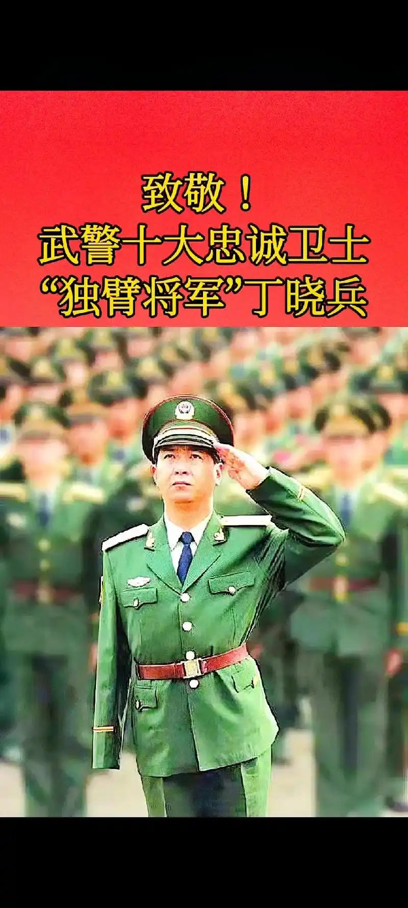 他曾说,我就想冲在最前面!他是武警广西总队政委," 独臂将军"丁晓兵!