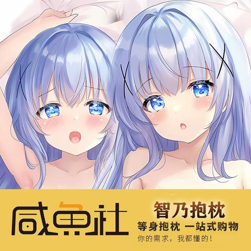 智乃  日版  宅男周边  日系二次元周边 动漫周边等身抱枕套