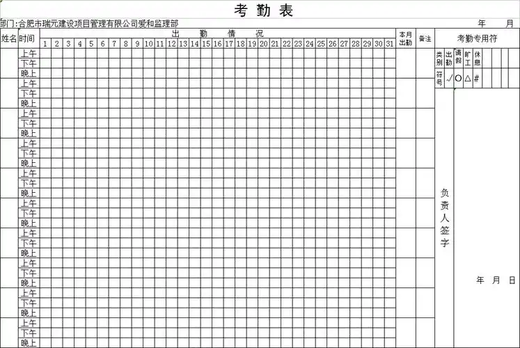 单位员工考勤表excel模板下载-ppt家园