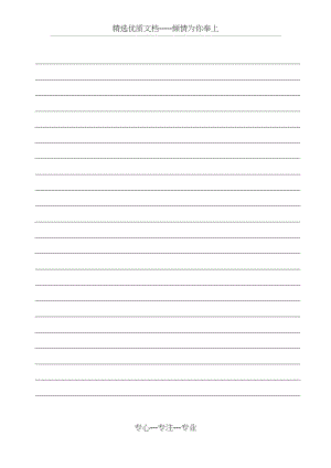 标准横线纸a4可直接打印共3页