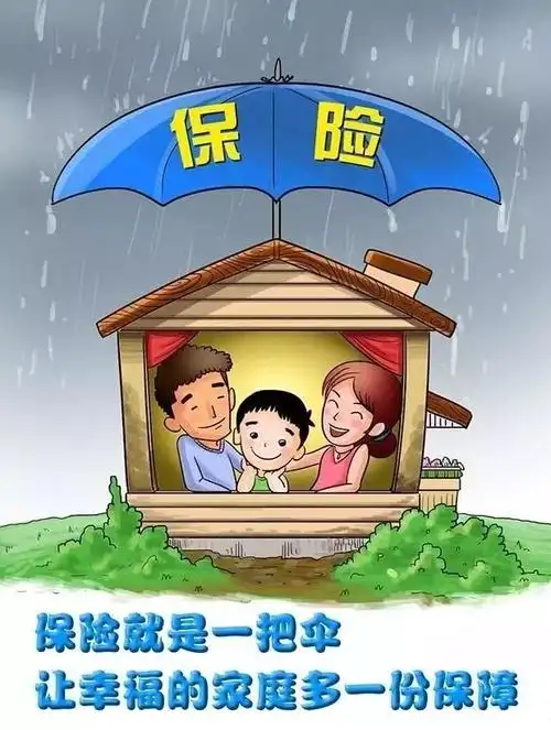 8全国保险公众宣传日