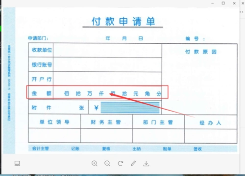 付款申请单如何实现套打时金额大写转换