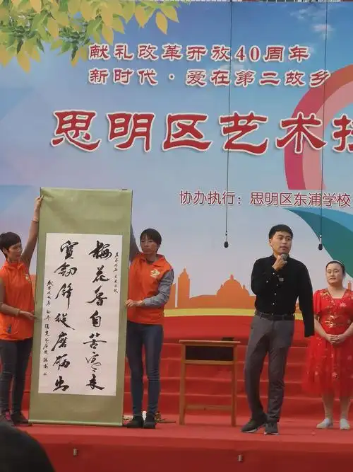 【玉秀小学】冬日暖阳 艺术扶贫——记"思明区艺术扶贫14年成果展演"