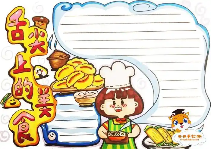 怎么画教程龙凤小学二年级传统节日及中国美食手抄报集锦一年级美食节