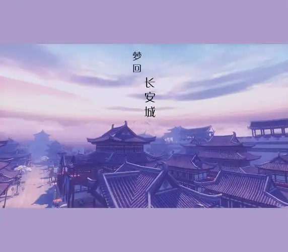 【忆梦长安城】 静郎 倾心而作