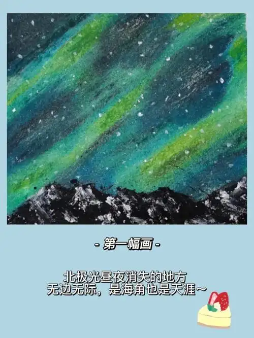 05北极光昼夜消失的地方无边无际,是海角,也是天涯.