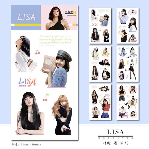 lisa手账贴纸 blackpink单人明星周边和纸可爱素材文具小图案贴画