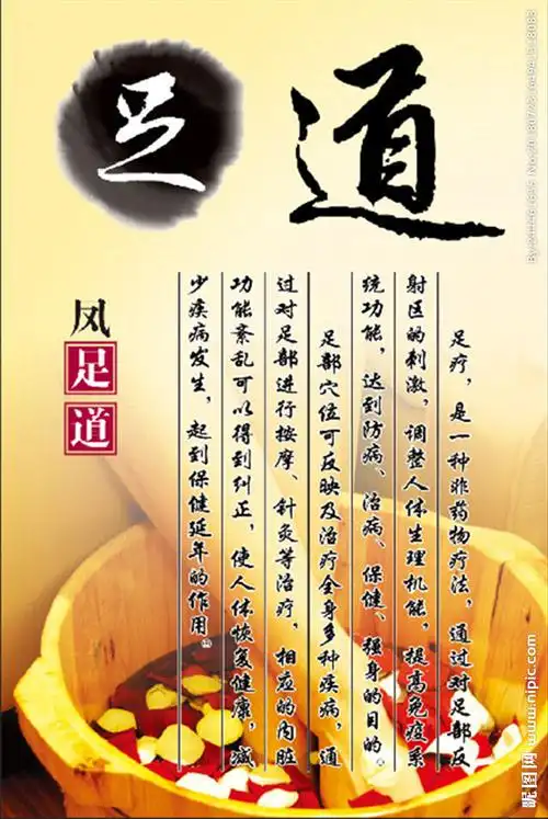 足道图片