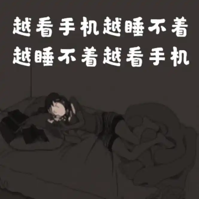 失眠睡不着图片失眠的搞笑动图表情包