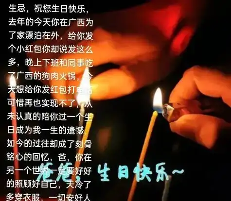 天堂的父亲生日快乐.