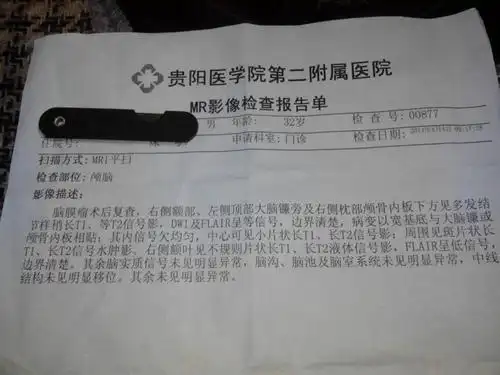 请问那位解读我这份mri报告,急盼!