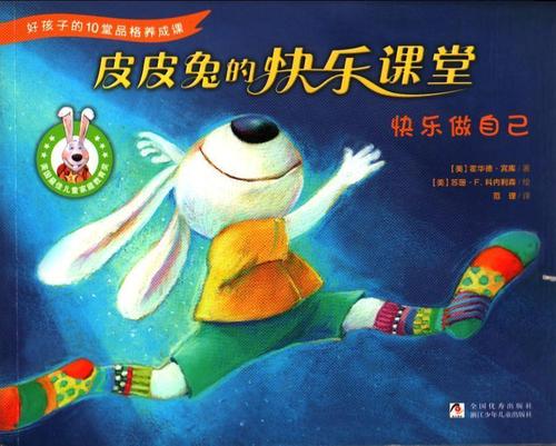 皮皮兔的快乐课堂