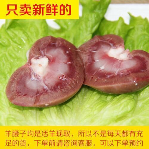 京营新鲜包油羊腰子山羊腰子油腰羊肾羊宝羊鞭羊蛋羊肉批发 2斤包油羊