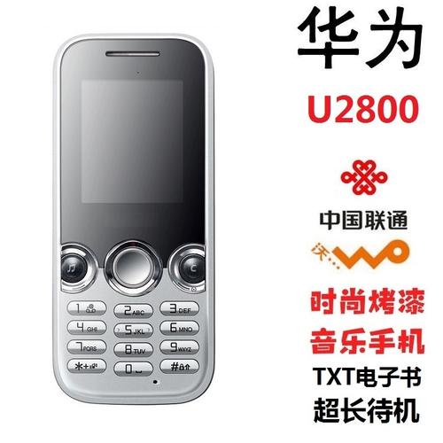 华为u2800联通3g直板手机1.8寸小屏移动按键功能机电子书学生机