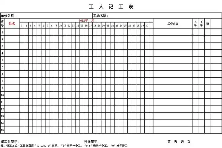 相关文档       考勤表 记工表模板下载 考勤表 记工表模板下载_表格