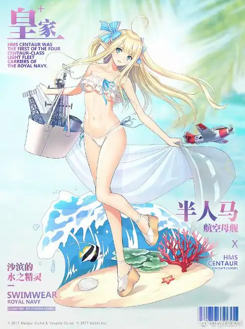 碧蓝航线半人马换装沙滨的水之精灵立绘图鉴