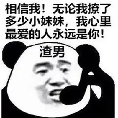 抖音渣男表情包图片